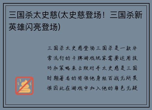 三国杀太史慈(太史慈登场！三国杀新英雄闪亮登场)